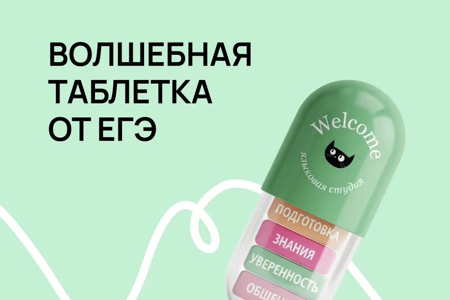 Вебинар по ЕГЭ