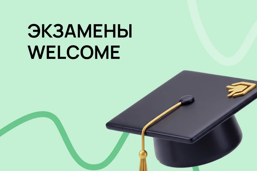 Вебинар по экзаменам